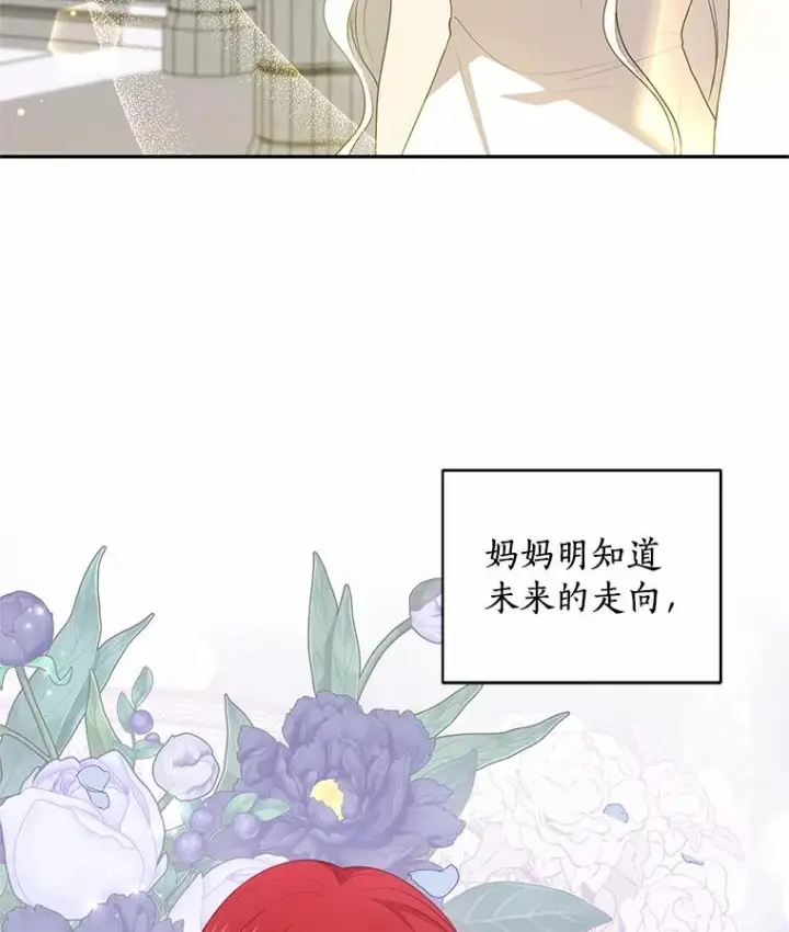 漫画《恶棍的宝贝女儿》74.我可爱的孩子第59张图