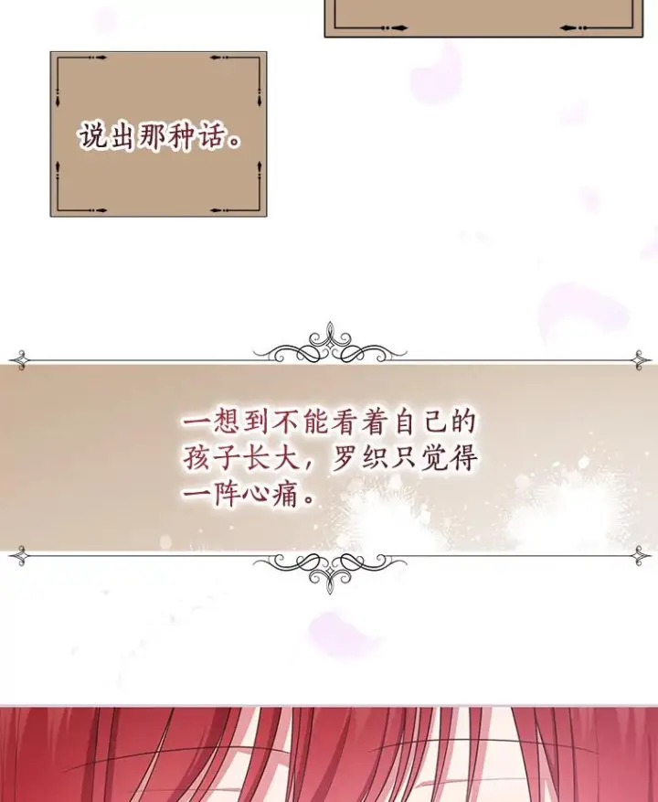 漫画《恶棍的宝贝女儿》74.我可爱的孩子第75张图