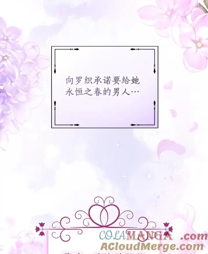 漫画《恶棍的宝贝女儿》74.我可爱的孩子第77张图
