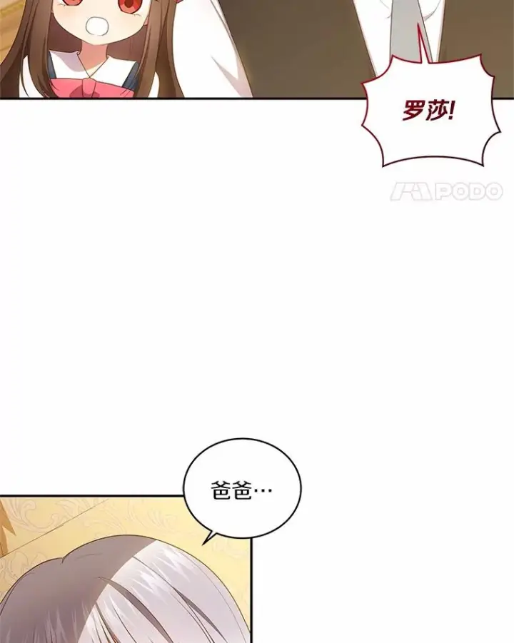 漫画《恶棍的宝贝女儿》74.我可爱的孩子第87张图