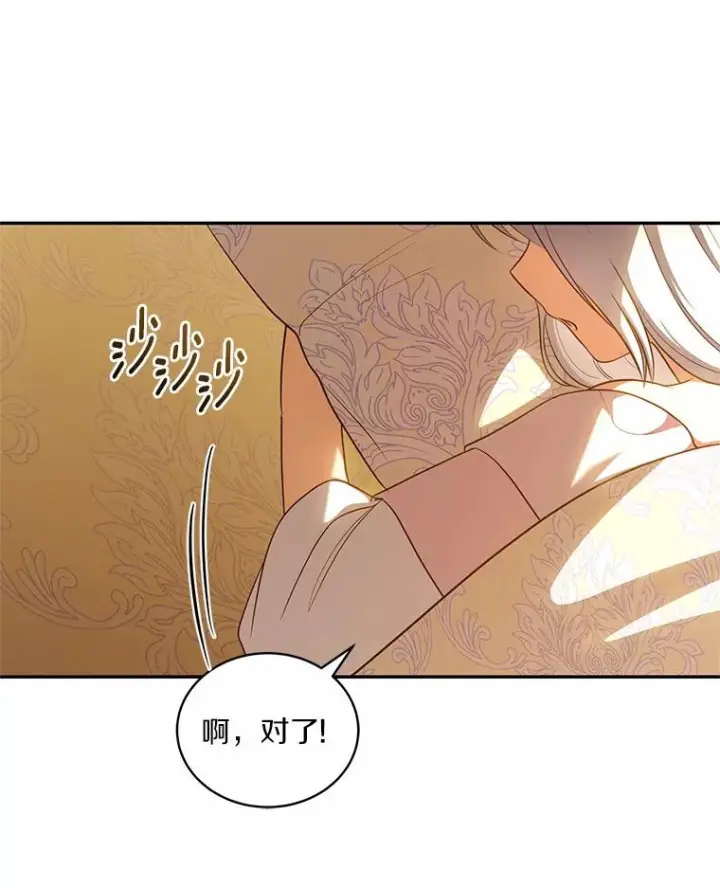 漫画《恶棍的宝贝女儿》74.我可爱的孩子第91张图