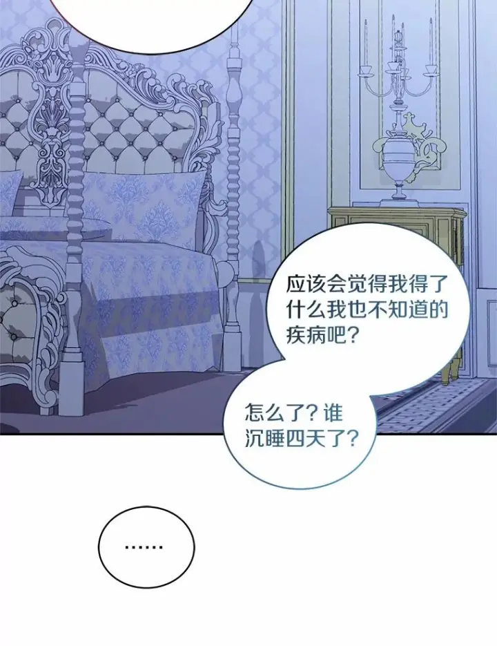 漫画《恶棍的宝贝女儿》75.期待下一次礼物第29张图