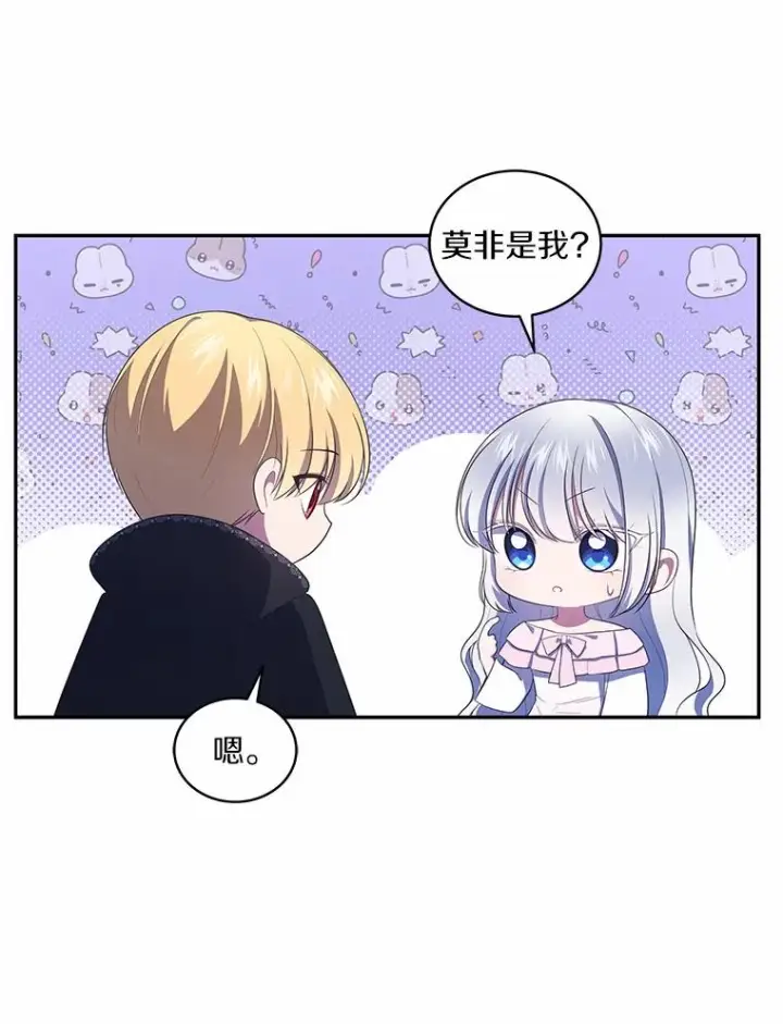 漫画《恶棍的宝贝女儿》75.期待下一次礼物第30张图
