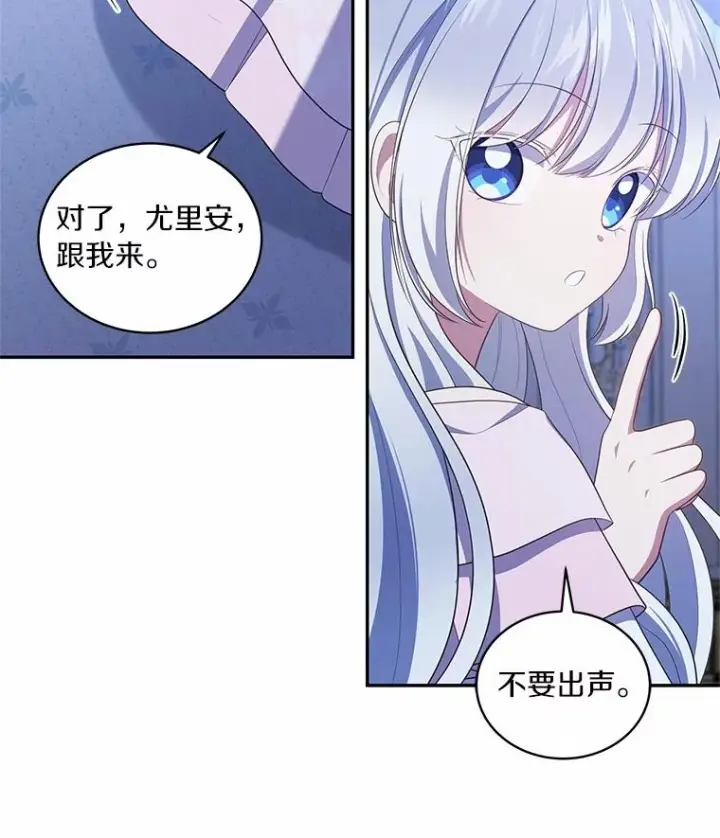 漫画《恶棍的宝贝女儿》75.期待下一次礼物第33张图