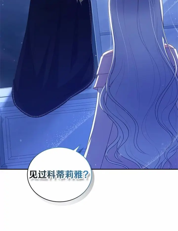 漫画《恶棍的宝贝女儿》75.期待下一次礼物第50张图