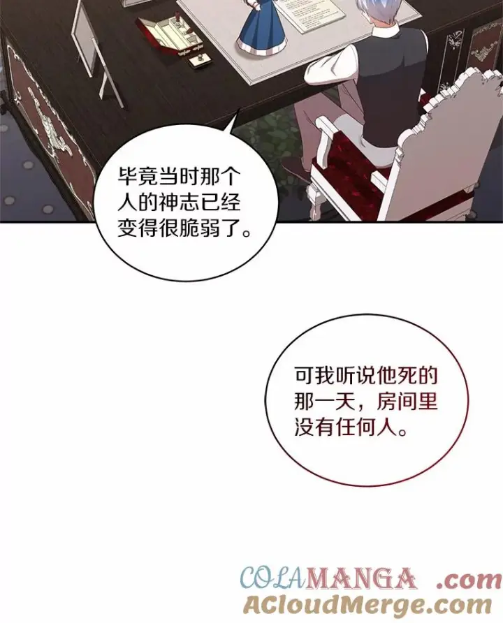 漫画《恶棍的宝贝女儿》75.期待下一次礼物第64张图