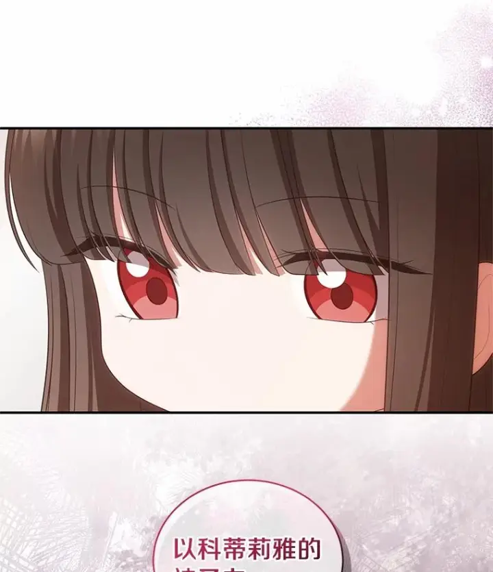 漫画《恶棍的宝贝女儿》75.期待下一次礼物第65张图
