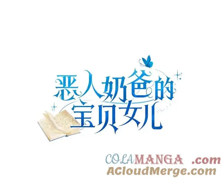 漫画《恶棍的宝贝女儿》75.期待下一次礼物第7张图