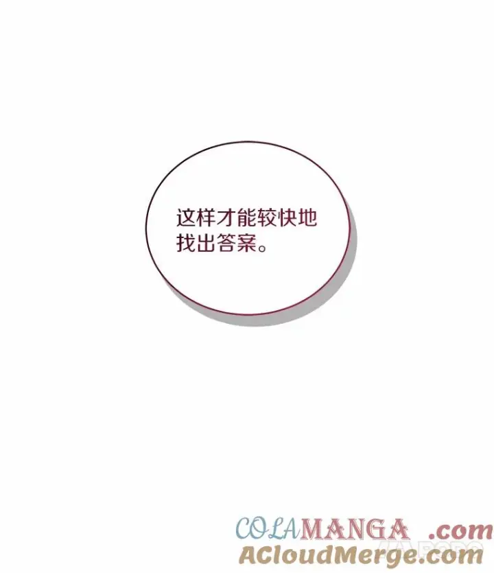 漫画《恶棍的宝贝女儿》75.期待下一次礼物第70张图