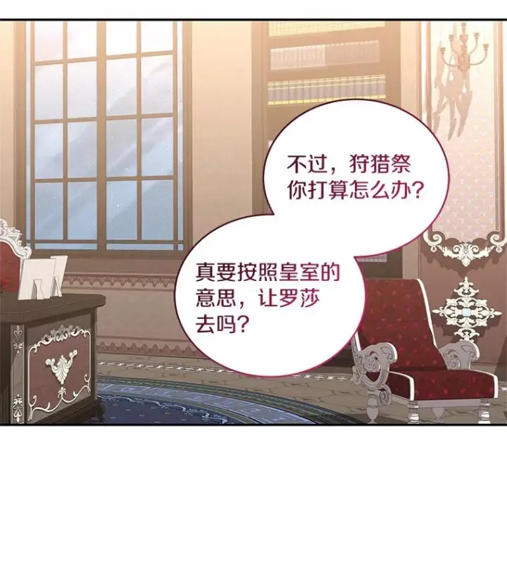 漫画《恶棍的宝贝女儿》75.期待下一次礼物第71张图