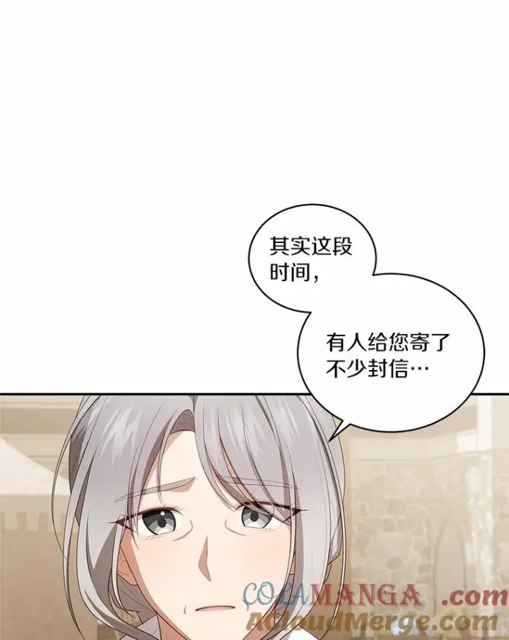 漫画《恶棍的宝贝女儿》75.期待下一次礼物第88张图