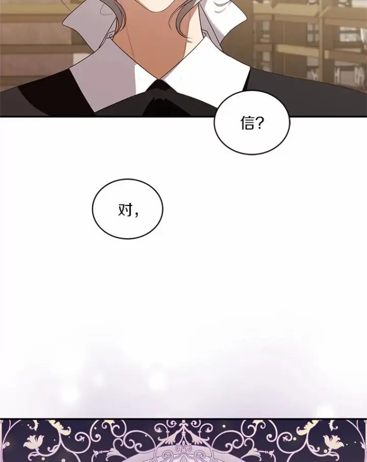 漫画《恶棍的宝贝女儿》75.期待下一次礼物第89张图