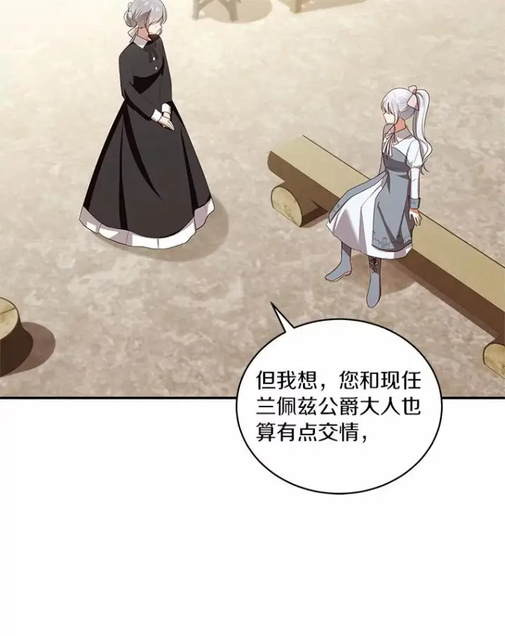 漫画《恶棍的宝贝女儿》75.期待下一次礼物第92张图