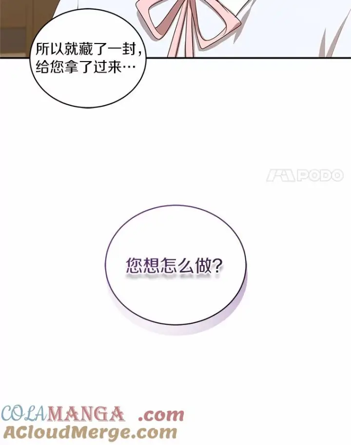 漫画《恶棍的宝贝女儿》75.期待下一次礼物第94张图