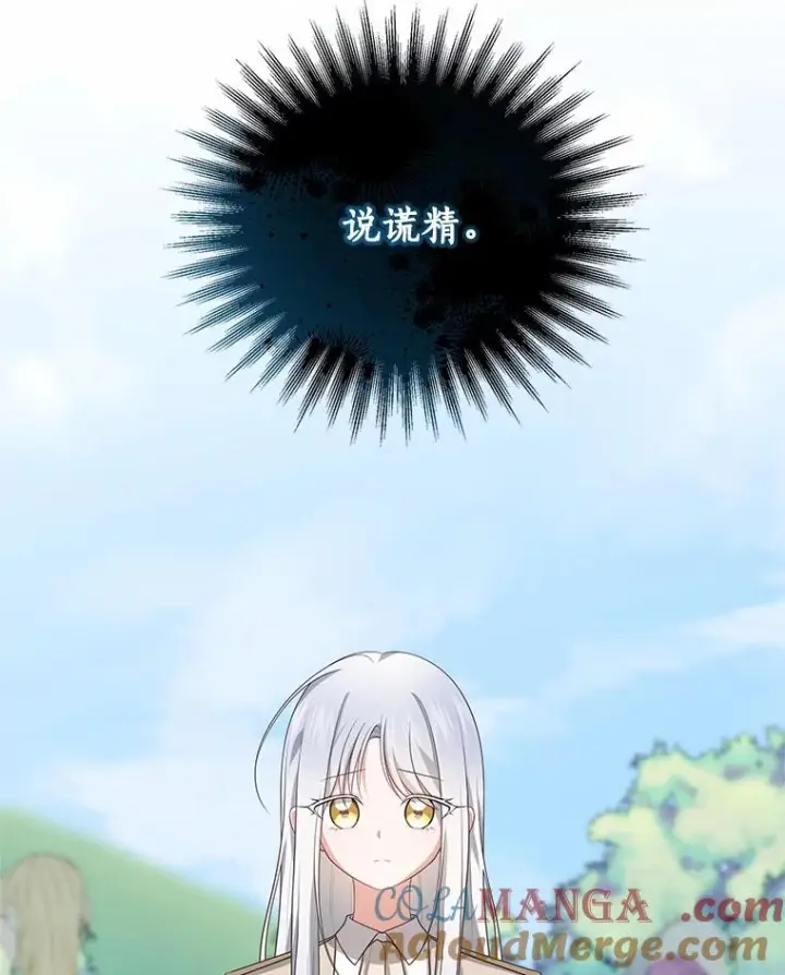 漫画《恶棍的宝贝女儿》76.交个朋友吧第28张图