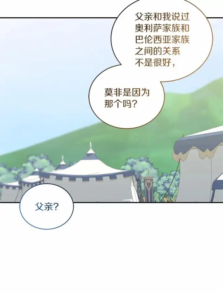 漫画《恶棍的宝贝女儿》76.交个朋友吧第36张图