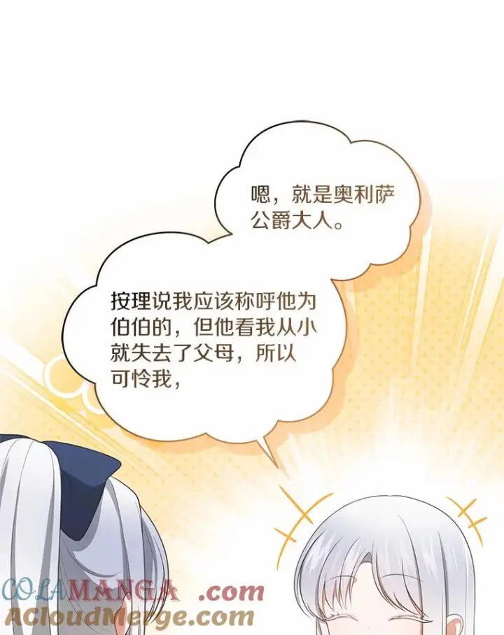 漫画《恶棍的宝贝女儿》76.交个朋友吧第37张图