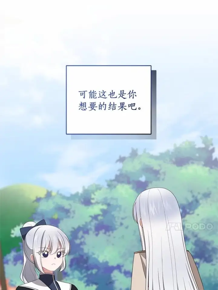 漫画《恶棍的宝贝女儿》76.交个朋友吧第45张图