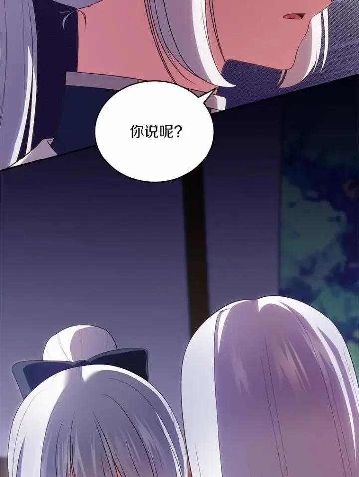 漫画《恶棍的宝贝女儿》76.交个朋友吧第53张图