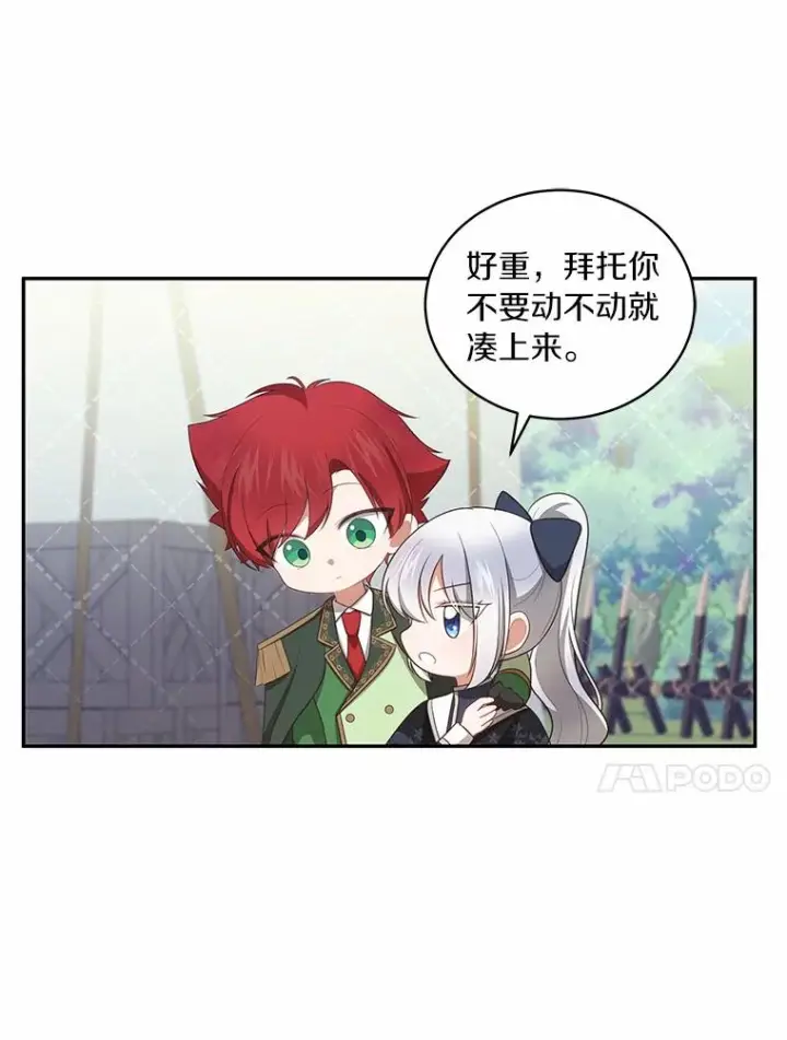 漫画《恶棍的宝贝女儿》76.交个朋友吧第65张图