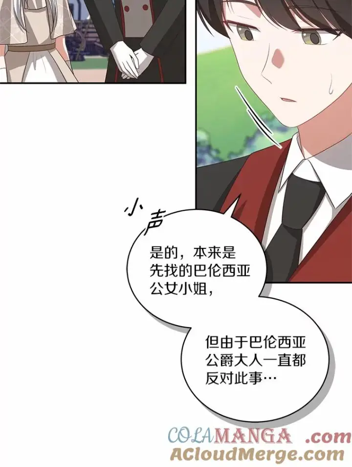 漫画《恶棍的宝贝女儿》76.交个朋友吧第70张图