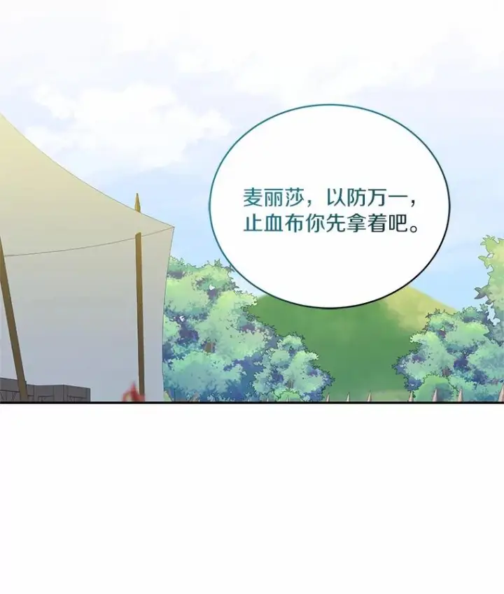 漫画《恶棍的宝贝女儿》76.交个朋友吧第77张图