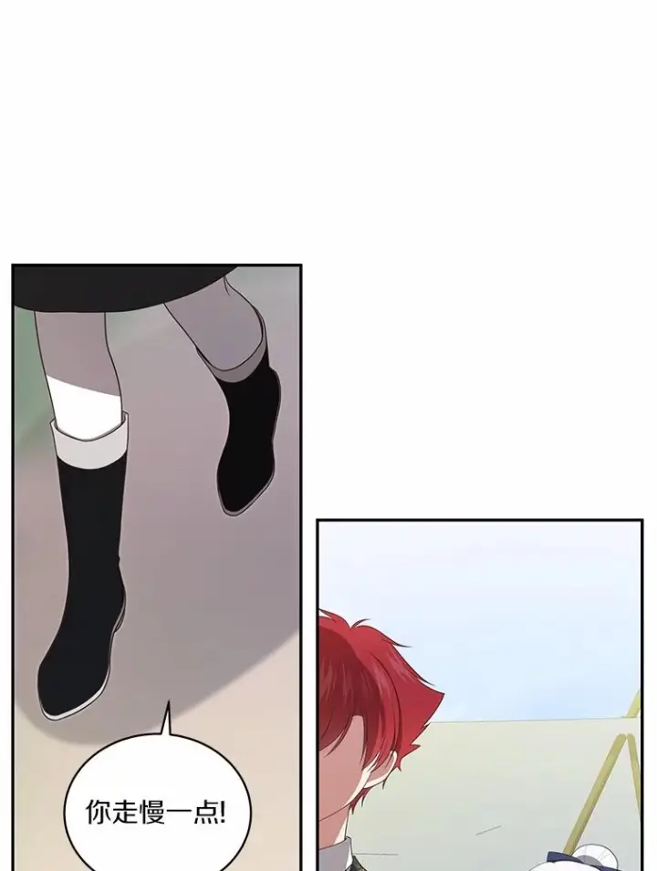 漫画《恶棍的宝贝女儿》76.交个朋友吧第80张图