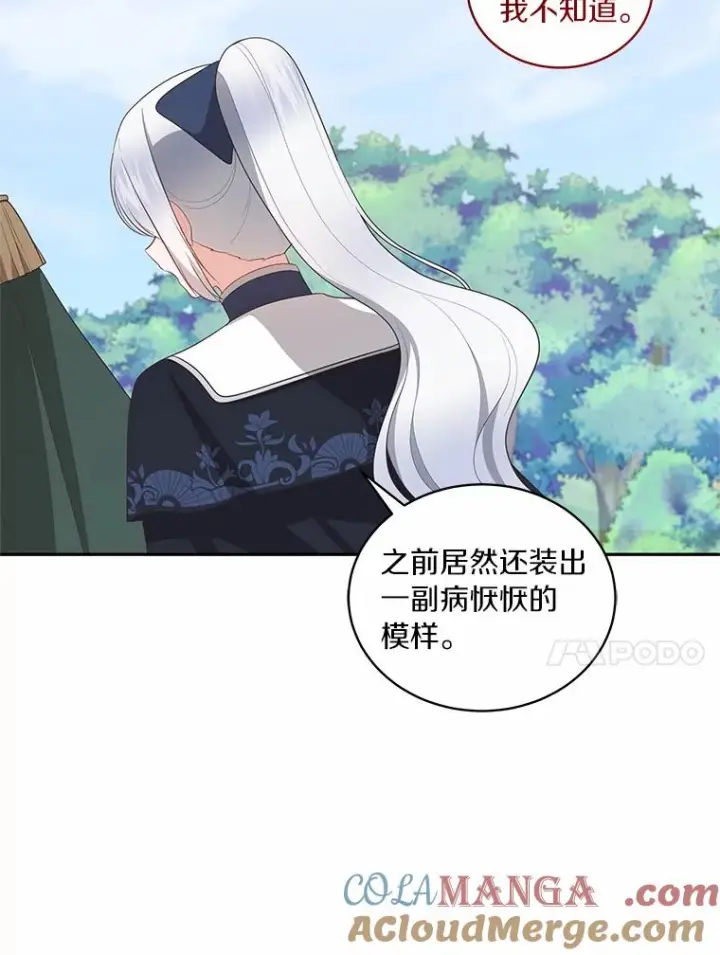漫画《恶棍的宝贝女儿》76.交个朋友吧第82张图