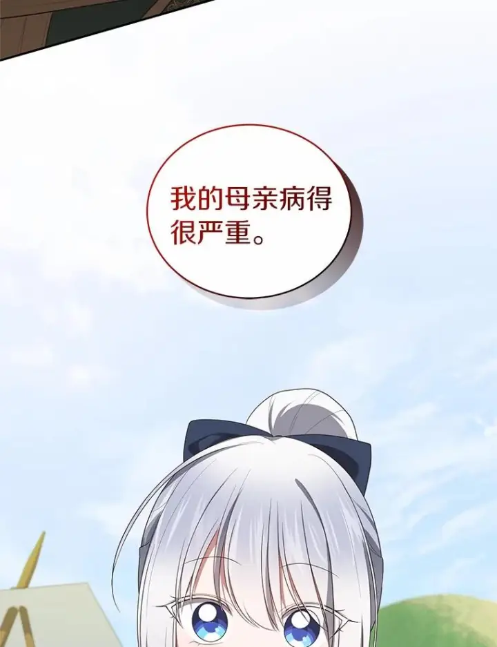 漫画《恶棍的宝贝女儿》76.交个朋友吧第87张图
