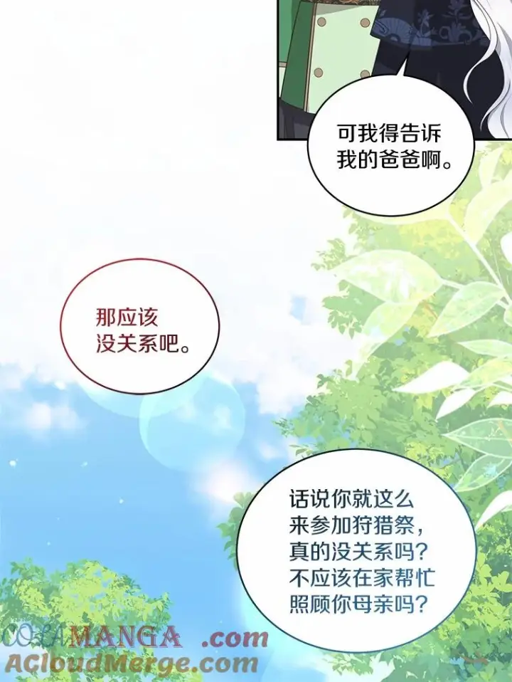 漫画《恶棍的宝贝女儿》77.帮帮我的母亲第13张图