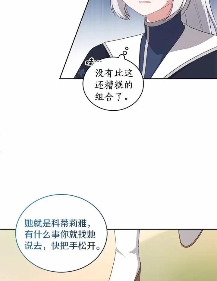 漫画《恶棍的宝贝女儿》77.帮帮我的母亲第26张图