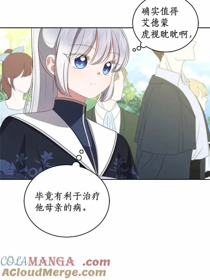 漫画《恶棍的宝贝女儿》77.帮帮我的母亲第79张图