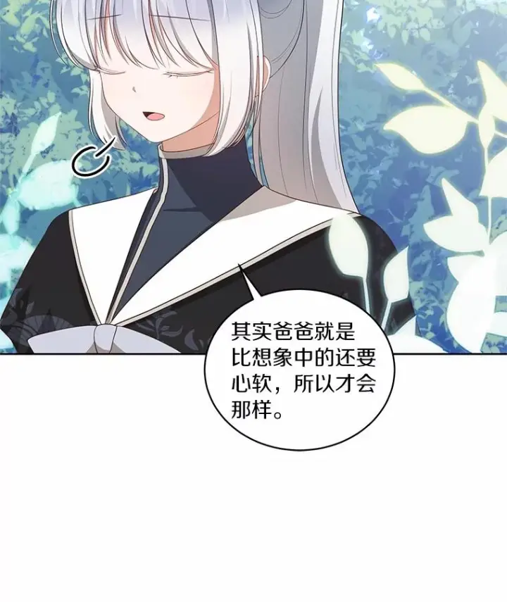 漫画《恶棍的宝贝女儿》77.帮帮我的母亲第87张图