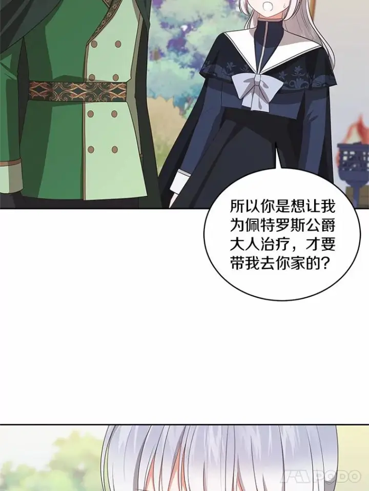 漫画《恶棍的宝贝女儿》77.帮帮我的母亲第9张图