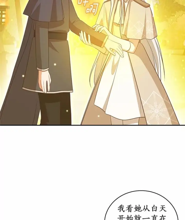 漫画《恶棍的宝贝女儿》78.偷喝红酒第23张图