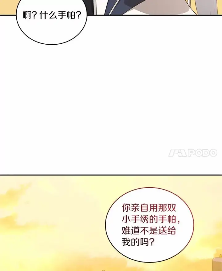 漫画《恶棍的宝贝女儿》78.偷喝红酒第29张图
