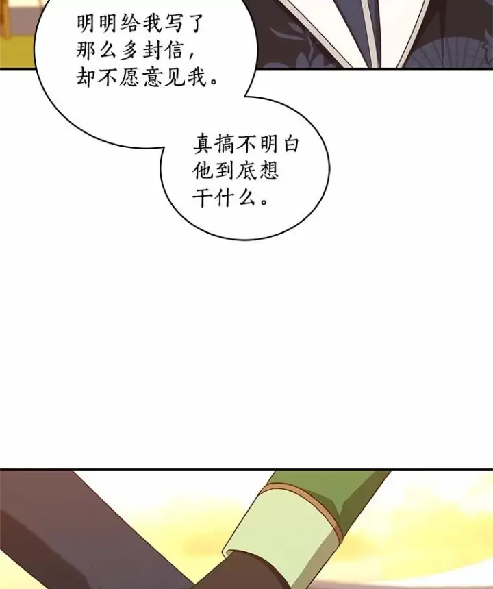 漫画《恶棍的宝贝女儿》78.偷喝红酒第38张图