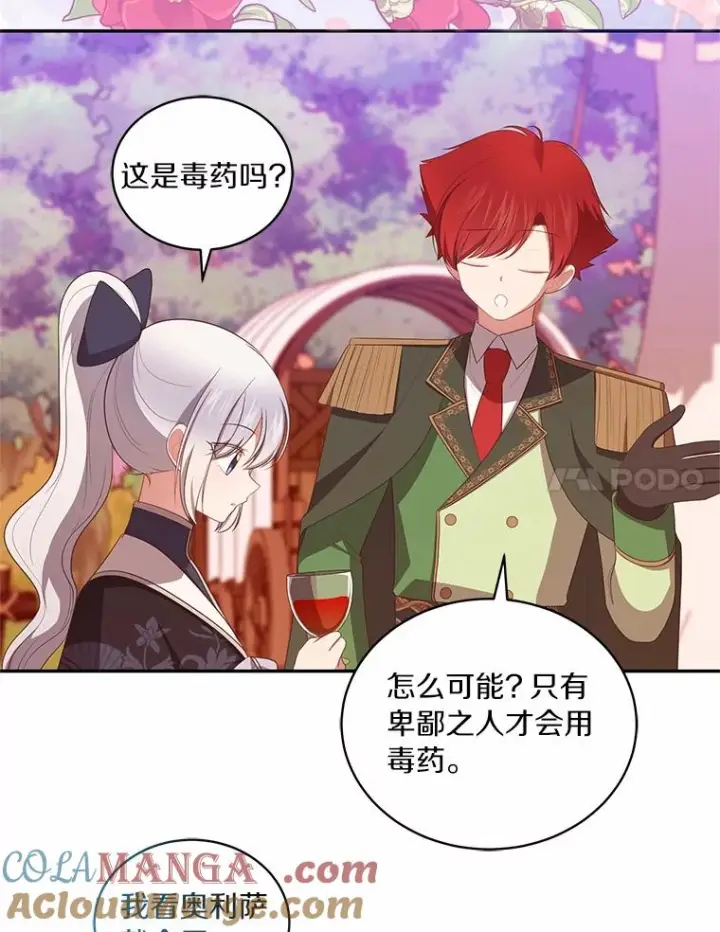 漫画《恶棍的宝贝女儿》78.偷喝红酒第43张图