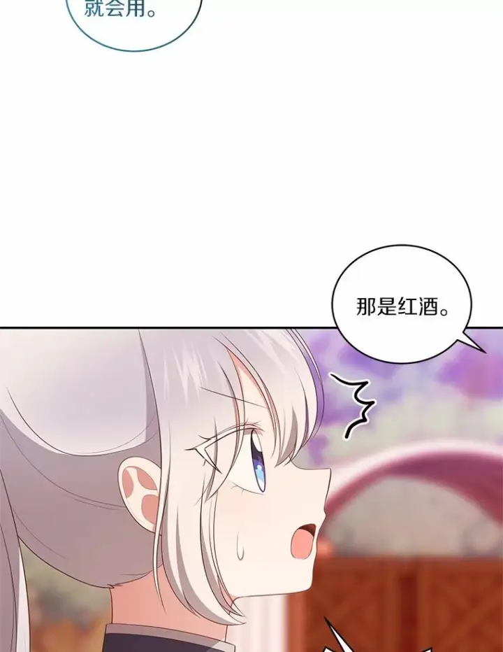 漫画《恶棍的宝贝女儿》78.偷喝红酒第44张图