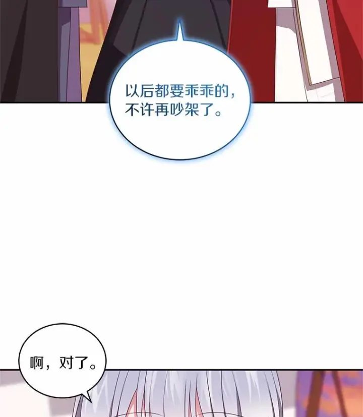 漫画《恶棍的宝贝女儿》78.偷喝红酒第69张图