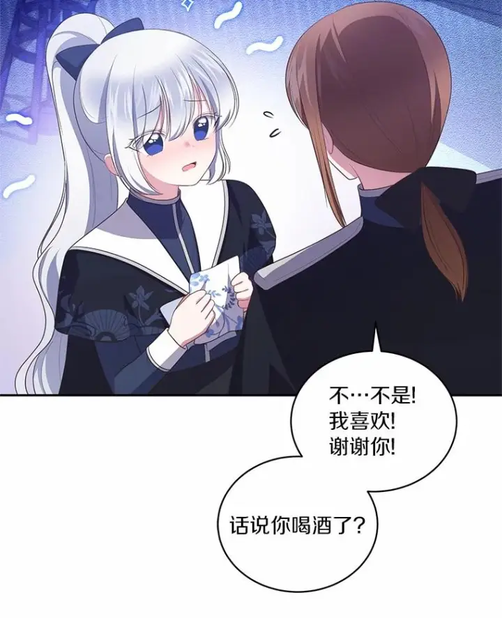 漫画《恶棍的宝贝女儿》78.偷喝红酒第78张图
