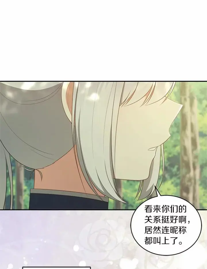 漫画《恶棍的宝贝女儿》79.你喜欢我吗？第18张图