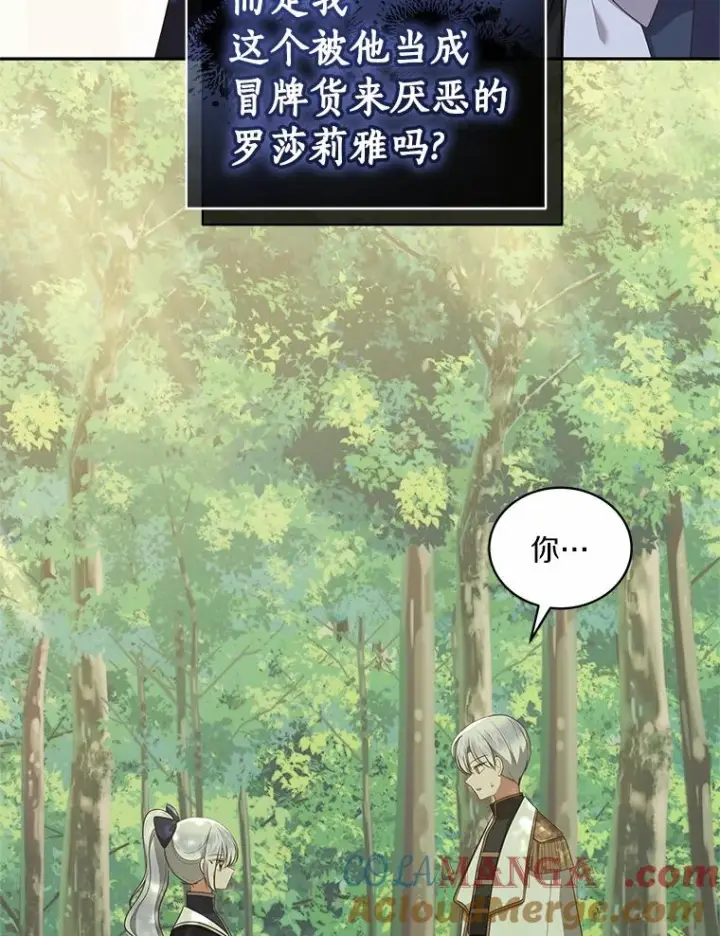 漫画《恶棍的宝贝女儿》79.你喜欢我吗？第21张图