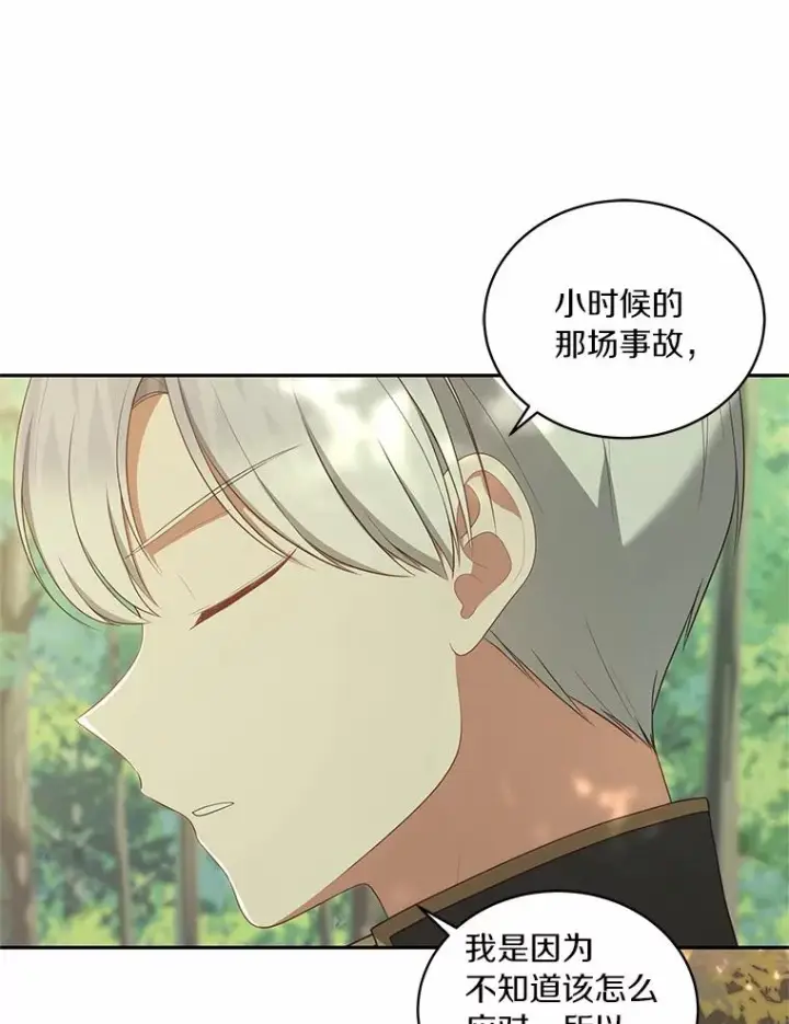 漫画《恶棍的宝贝女儿》79.你喜欢我吗？第24张图
