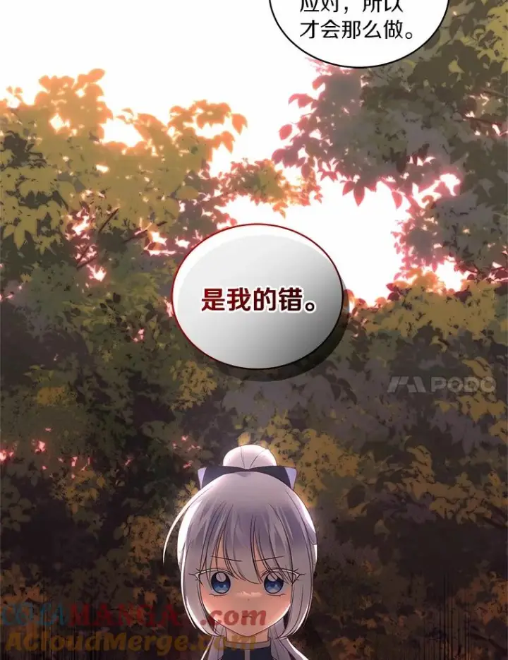漫画《恶棍的宝贝女儿》79.你喜欢我吗？第25张图