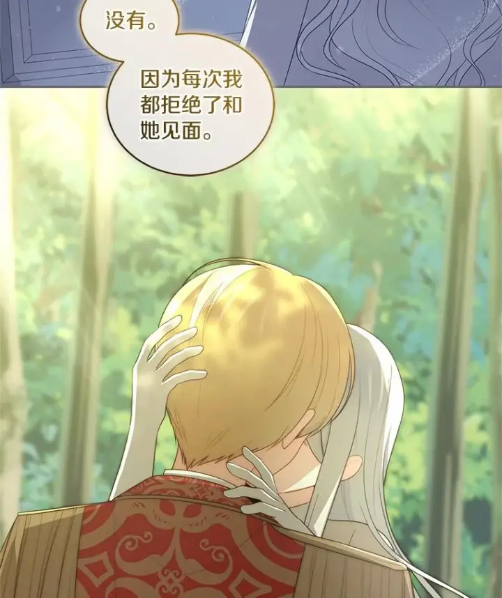 漫画《恶棍的宝贝女儿》79.你喜欢我吗？第3张图