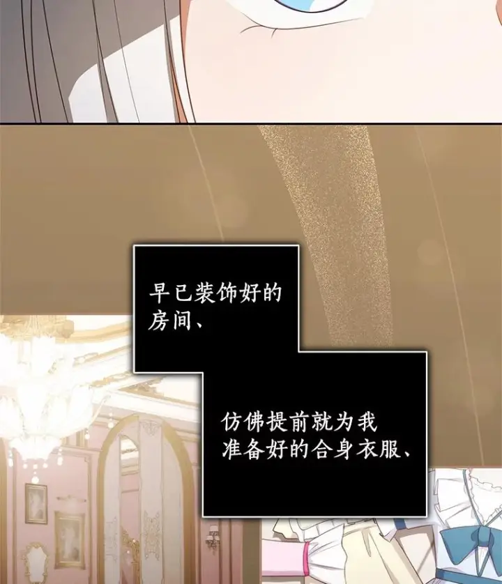 漫画《恶棍的宝贝女儿》79.你喜欢我吗？第34张图