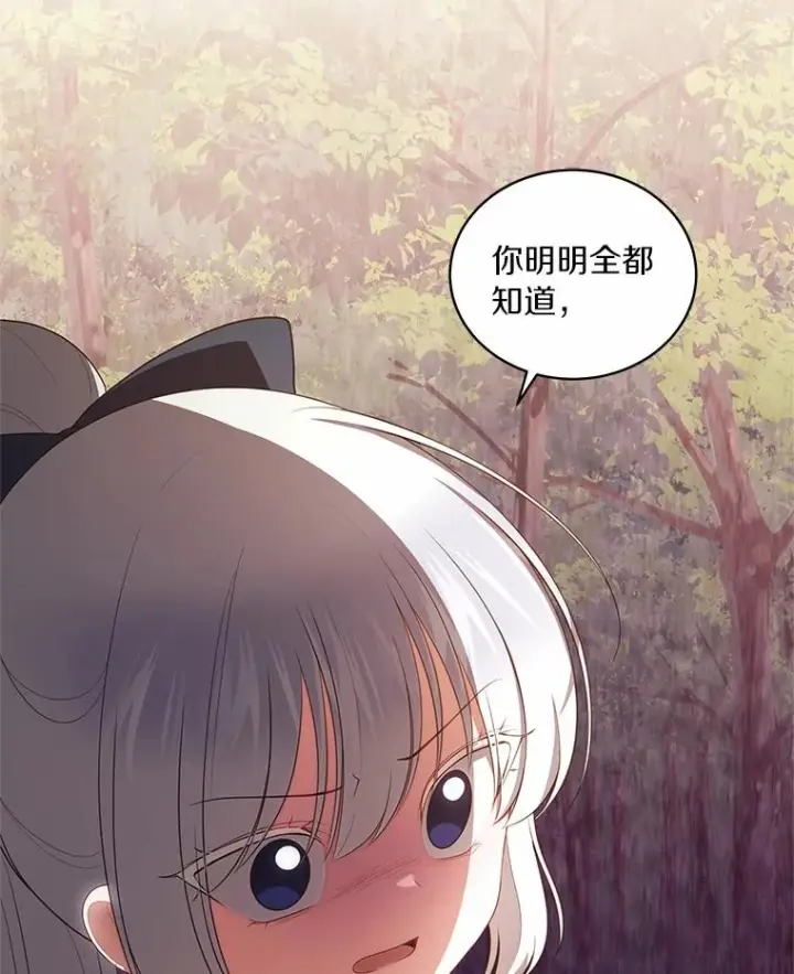 漫画《恶棍的宝贝女儿》79.你喜欢我吗？第44张图