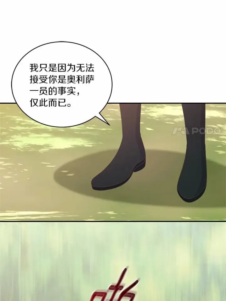 漫画《恶棍的宝贝女儿》79.你喜欢我吗？第46张图
