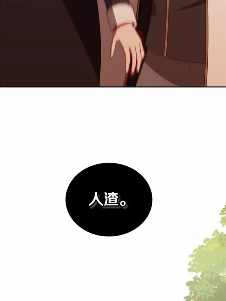 漫画《恶棍的宝贝女儿》79.你喜欢我吗？第48张图
